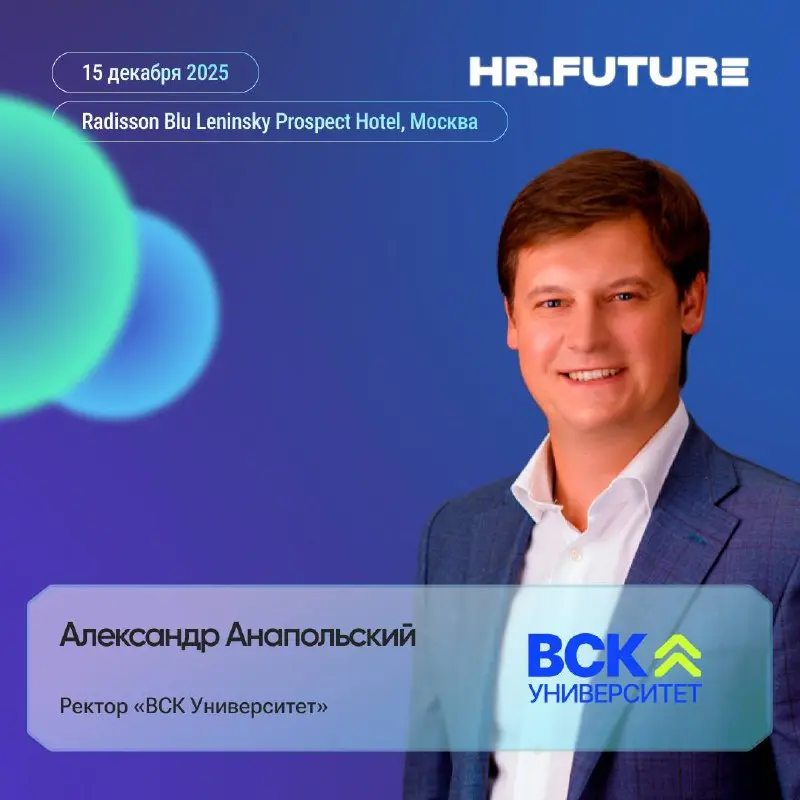 🎮 Когда работа превращается в игру — включается настоящий командный дух.
На форуме HR.Future выступит Александр Анапольский, ректор ВСК Университета | Сетка — социальная сеть от hh.ru