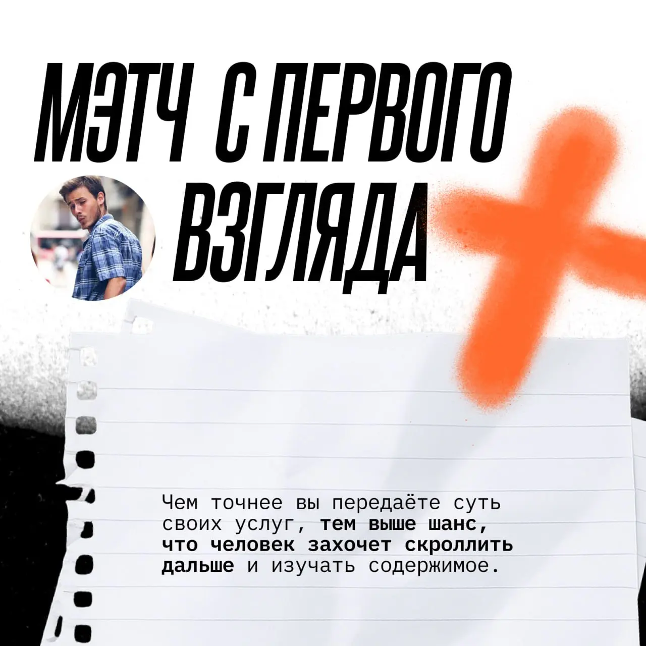 ✔️ Тексты, тексты, сука, ТЕКСТЫ!
Почему стоит уделять текстам на сайте большое внимание?
Могут ли заголовки и описания влиять на продажи?
Могут. И ещё как | Сетка — социальная сеть от hh.ru