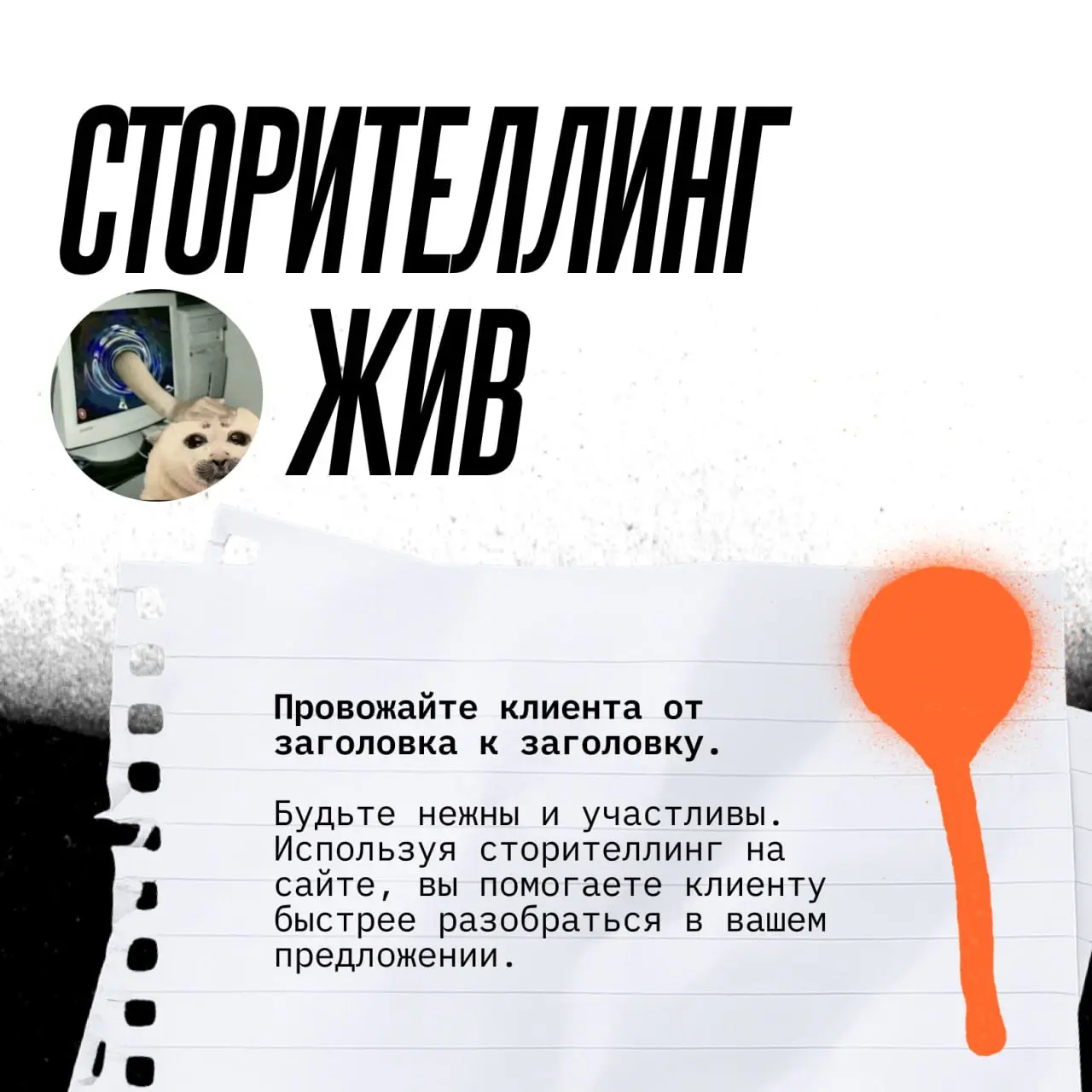 ✔️ Тексты, тексты, сука, ТЕКСТЫ!
Почему стоит уделять текстам на сайте большое внимание?
Могут ли заголовки и описания влиять на продажи?
Могут. И ещё как | Сетка — социальная сеть от hh.ru