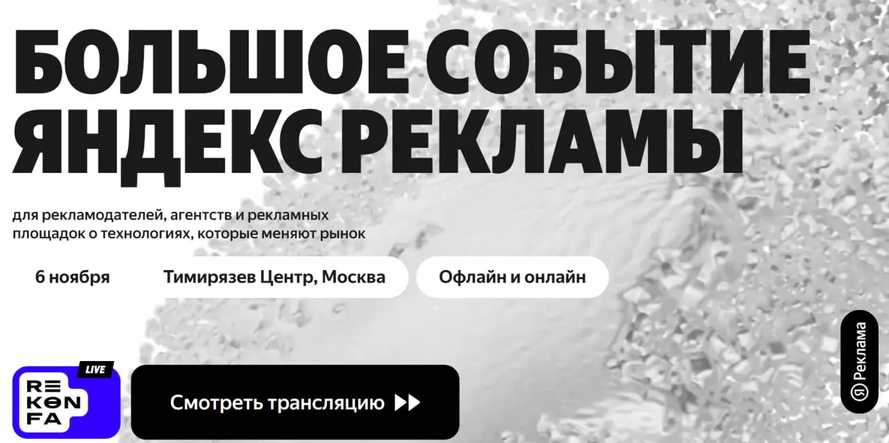 Начинается ежегодная бесплатная конференция по Яндекс рекламе 😃
Кому интересно, залетайте. Есть толковые спикеры.
https://ya.rekonfa.ru/#online | Сетка — социальная сеть от hh.ru