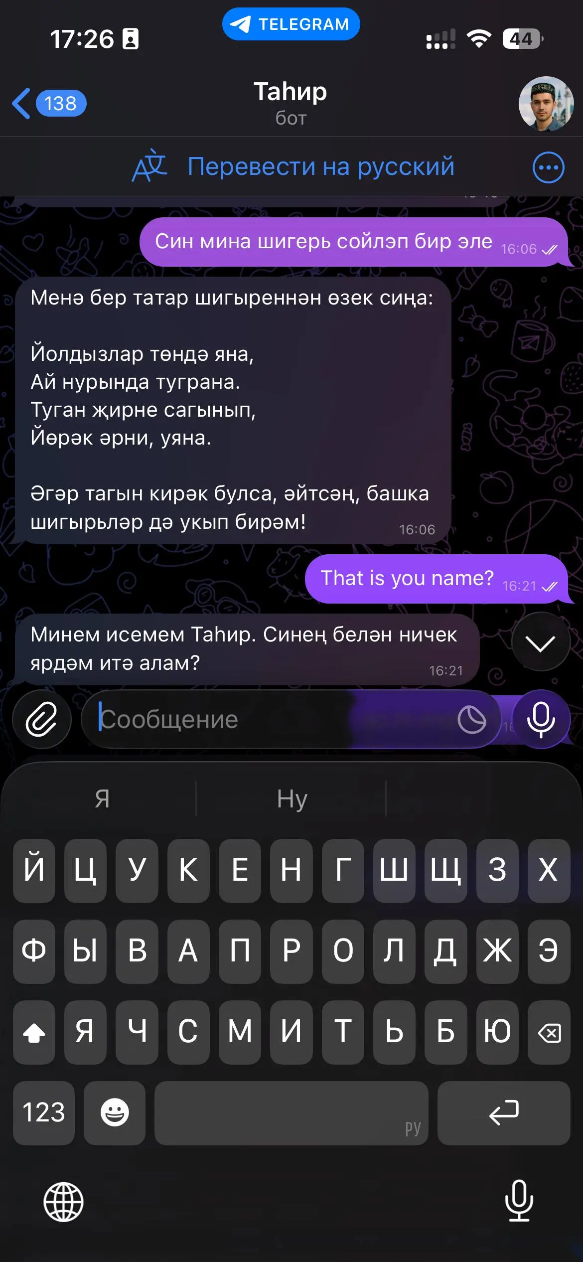 Саф татар bot 🤖 Таhир 🤣🤣🤣 | Сетка — социальная сеть от hh.ru
