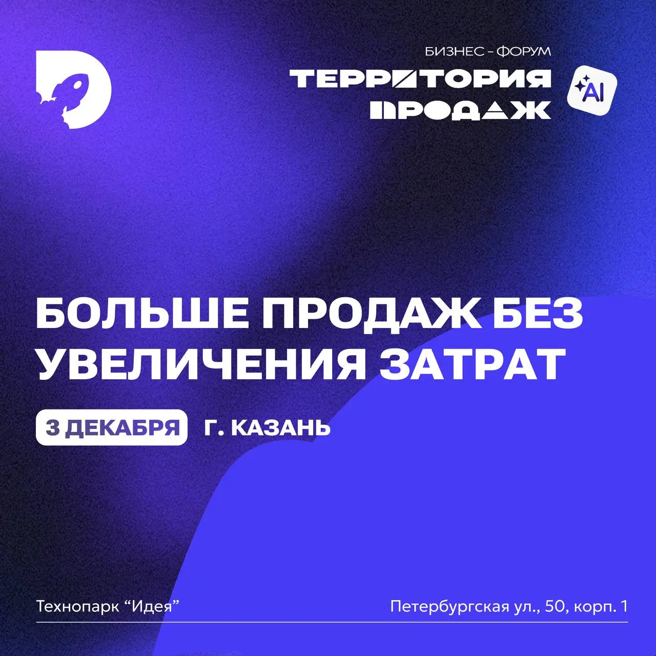 ПРИГЛАШАЕМ НА БЕСПЛАТНЫЙ БИЗНЕС-ФОРУМ В КАЗАНИ «ТЕРРИТОРИЯ ПРОДАЖ»
Знакомо ощущение, когда в продажах всё есть: и клиенты, и продукт, и старание.. | Сетка — социальная сеть от hh.ru
