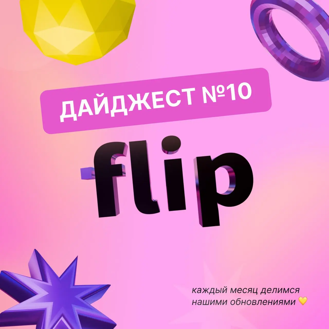 🟪 Октябрь в flip: слежение за пользователями, горячие клавиши и адаптация масштаба доски под контент
У нас много планов и идей, которые не успеваем воплащать в реальность, но в ноябре будет жарко | Сетка — социальная сеть от hh.ru