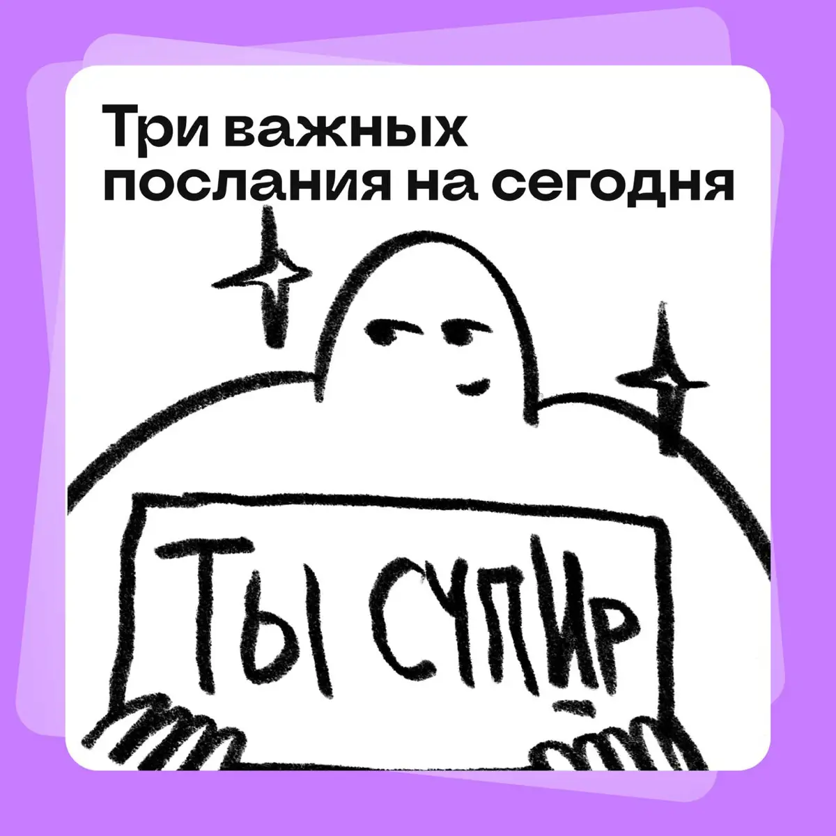 Это твой знак — все будет хорошо 🤍 | Сетка — социальная сеть от hh.ru