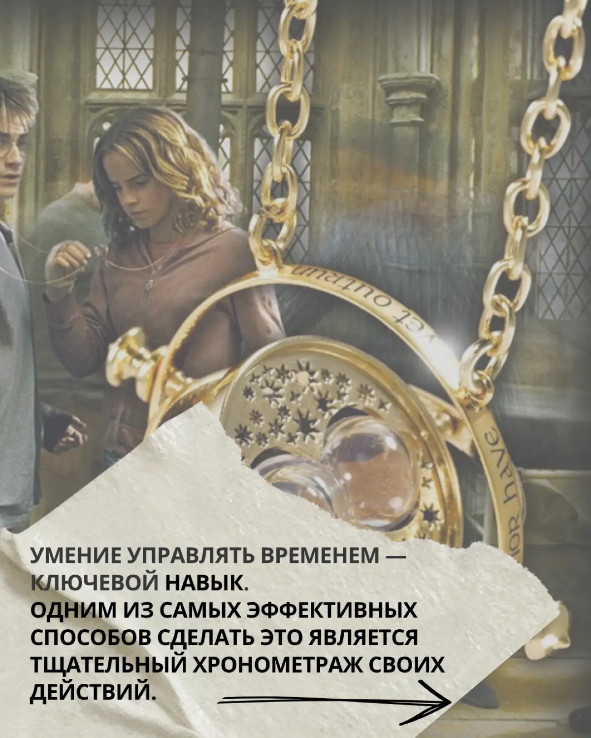 Управлять временем - не волшебство! | Сетка — социальная сеть от hh.ru