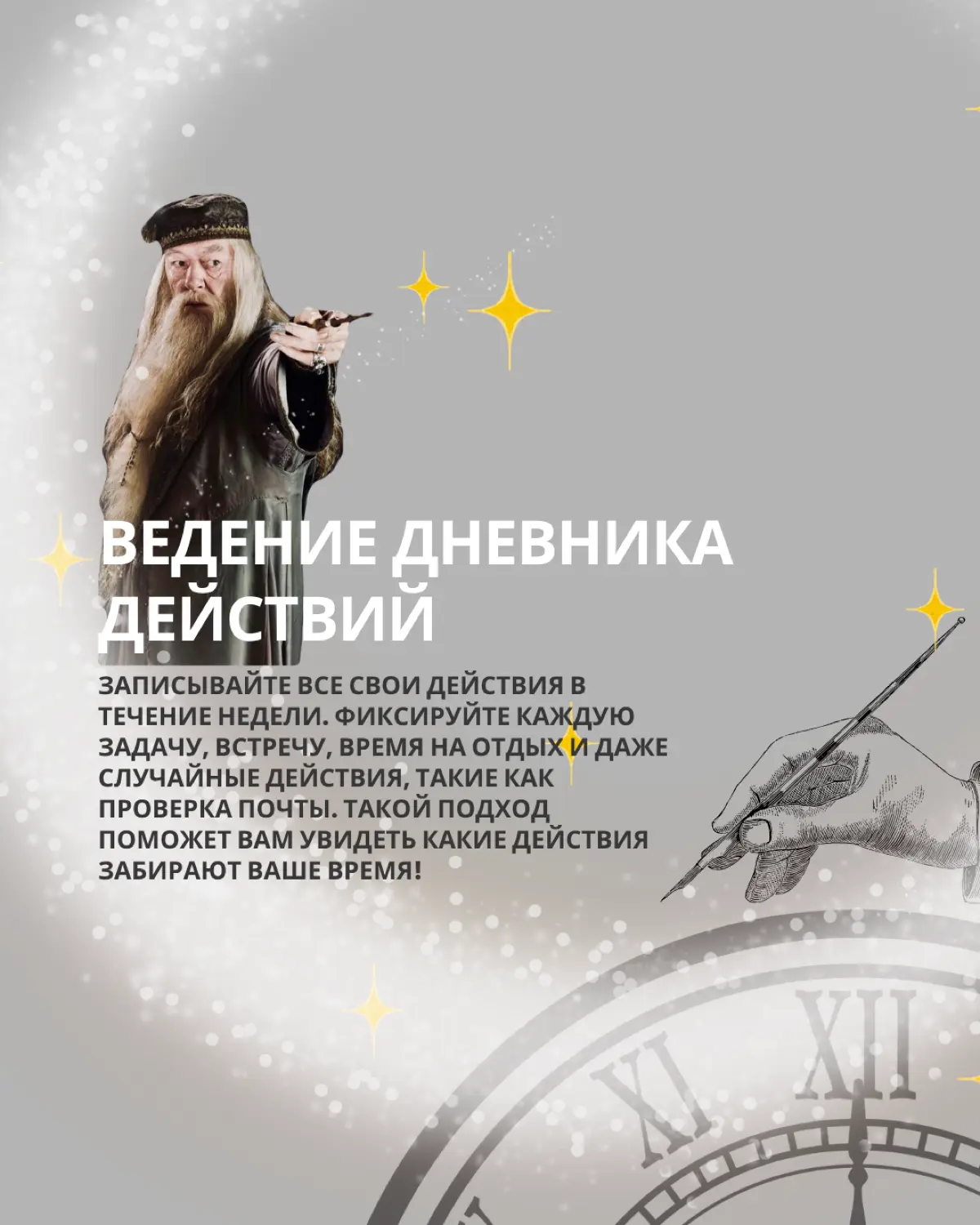 Управлять временем - не волшебство! | Сетка — социальная сеть от hh.ru