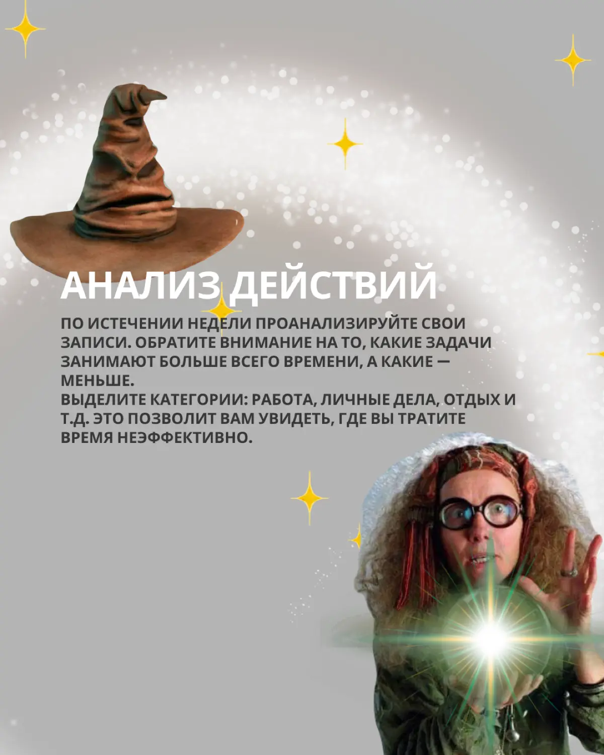 Управлять временем - не волшебство! | Сетка — социальная сеть от hh.ru