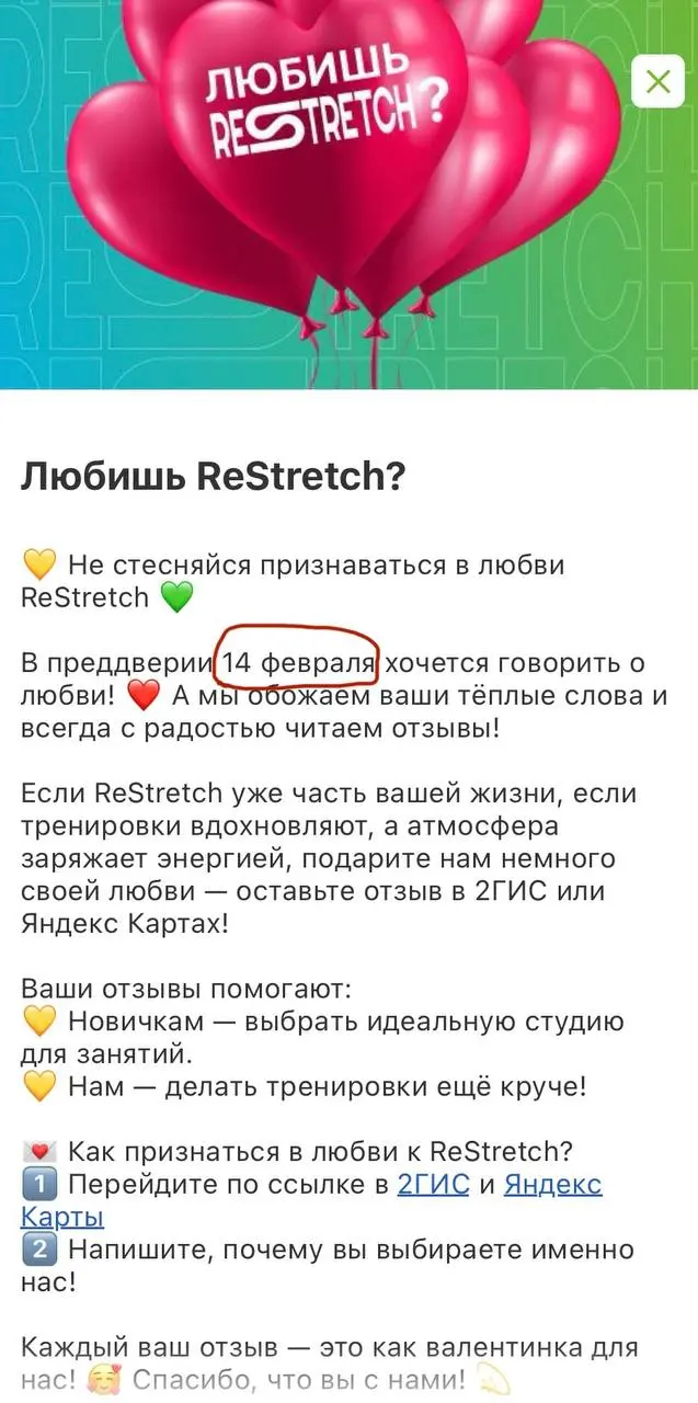 Одни начинают поздравлять с Новым Годом за два месяца, а другие не могут отойти от Дня Валентина и через 8
В мобильном приложении студии фитнеса среди других баннеров затесалось это | Сетка — социальная сеть от hh.ru