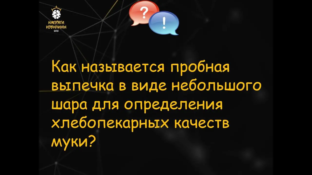 #айсбрекеры #айсбрекер
Давным-давно, когда и у меня и команды еще был энтузиазм, а на территории РФ работали такие сервисы, как ментиметр, в качестве разминки перед встречами (ретро/дейли) я готовила ... | Сетка — социальная сеть от hh.ru