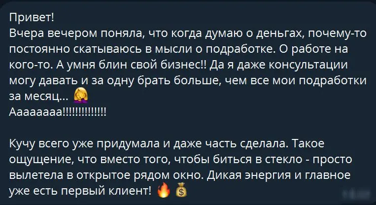 Вам шашечки или ехать?
Сегодня получил сообщение от клиентки. Там работа в самом разгаре, и мы выбрали фокус на изменении жизни и росте ее бизнеса, а не на внутренних сложностях или детских травмах | Сетка — социальная сеть от hh.ru