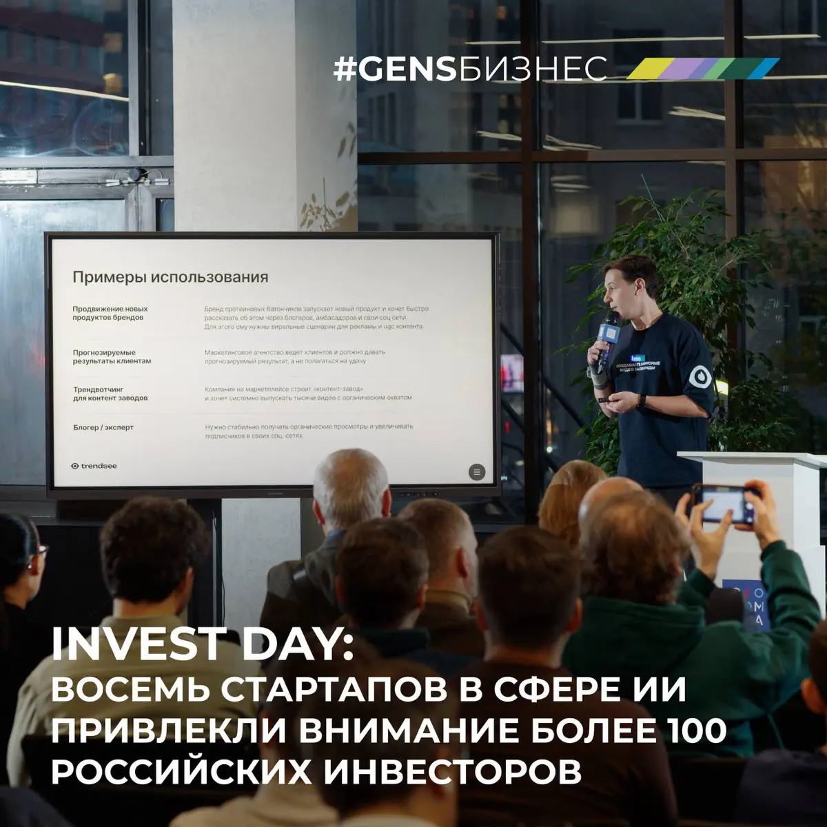 ⚡️Восемь ИИ-стартапов заинтересовали более 100 инвесторов! | Сетка — социальная сеть от hh.ru