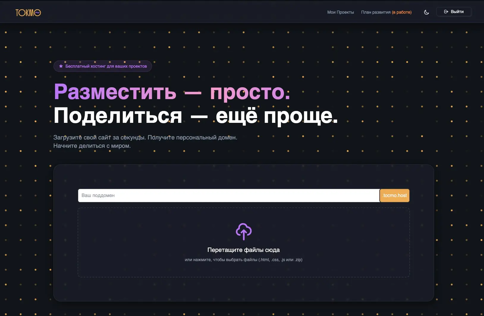 Как я сделал свой сервис для хостинга статичных сайтов — из необходимости во время безработицы
В июле 2025 года меня сократили.
Я — фронтенд-разработчик, с 2020 года в профессии | Сетка — социальная сеть от hh.ru