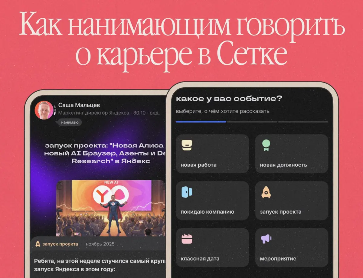Зачем руководителям говорить о карьере в профиле | Сетка — социальная сеть от hh.ru