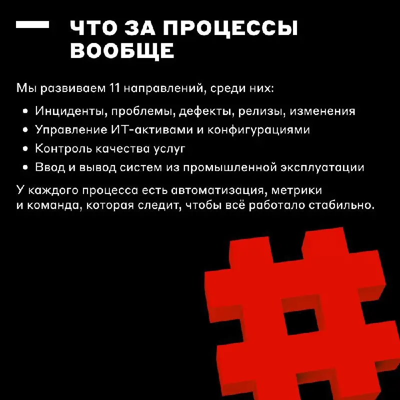 У нас всё под контролем 😎
И за этим стоит команда ITSM-процессов | Сетка — социальная сеть от hh.ru