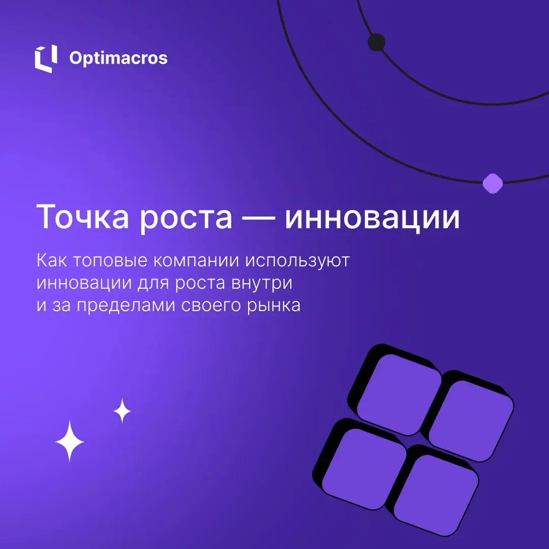 ⚡️Как топовые компании используют инновации для роста внутри и за пределами своего рынка
Инновации — ключ к росту | Сетка — социальная сеть от hh.ru