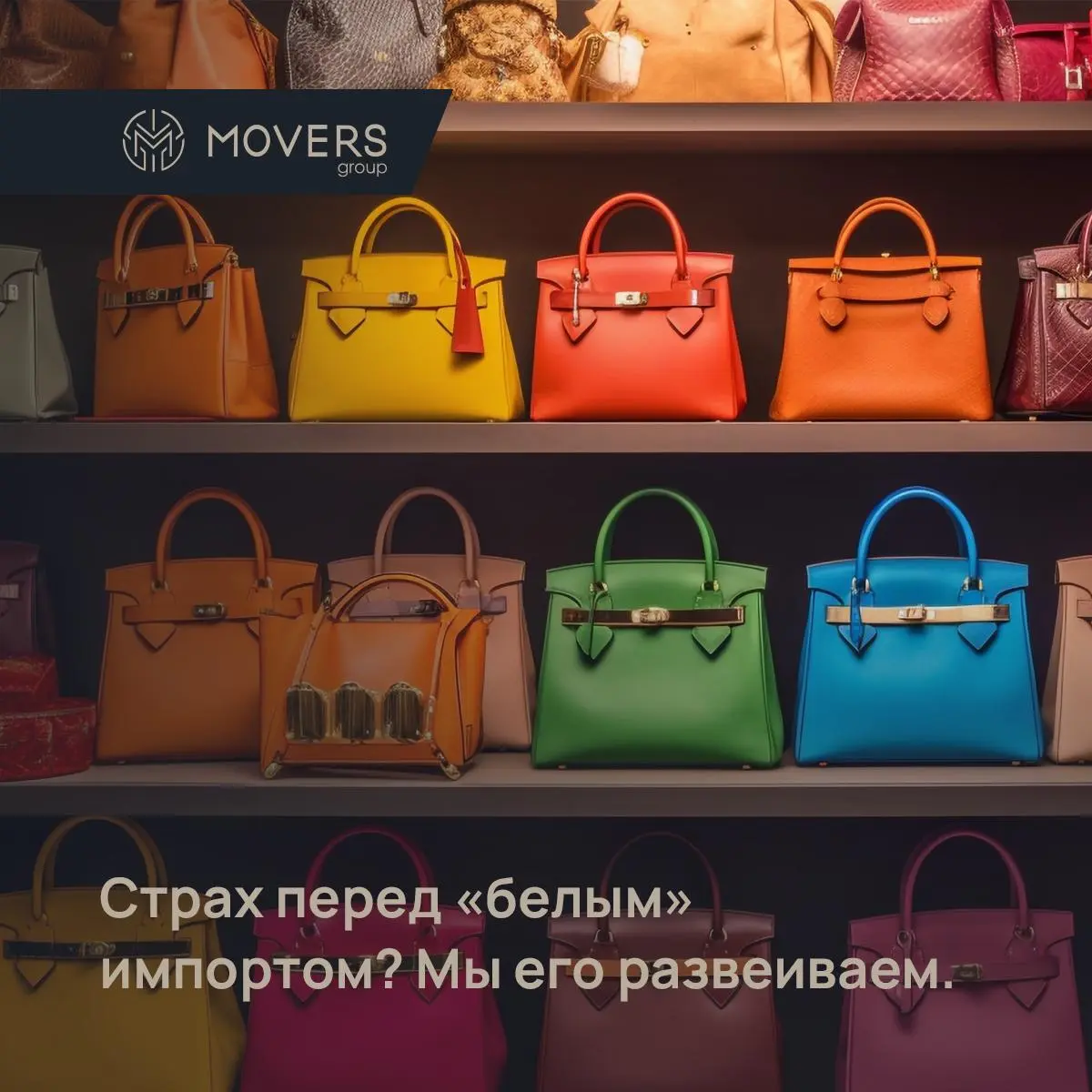 Страх перед «белым» импортом? Мы его развеиваем.
Страх перед официальным импортом — это нормально. Сложности ВЭД, вопросы налоговой, таможенные процедуры.. | Сетка — социальная сеть от hh.ru