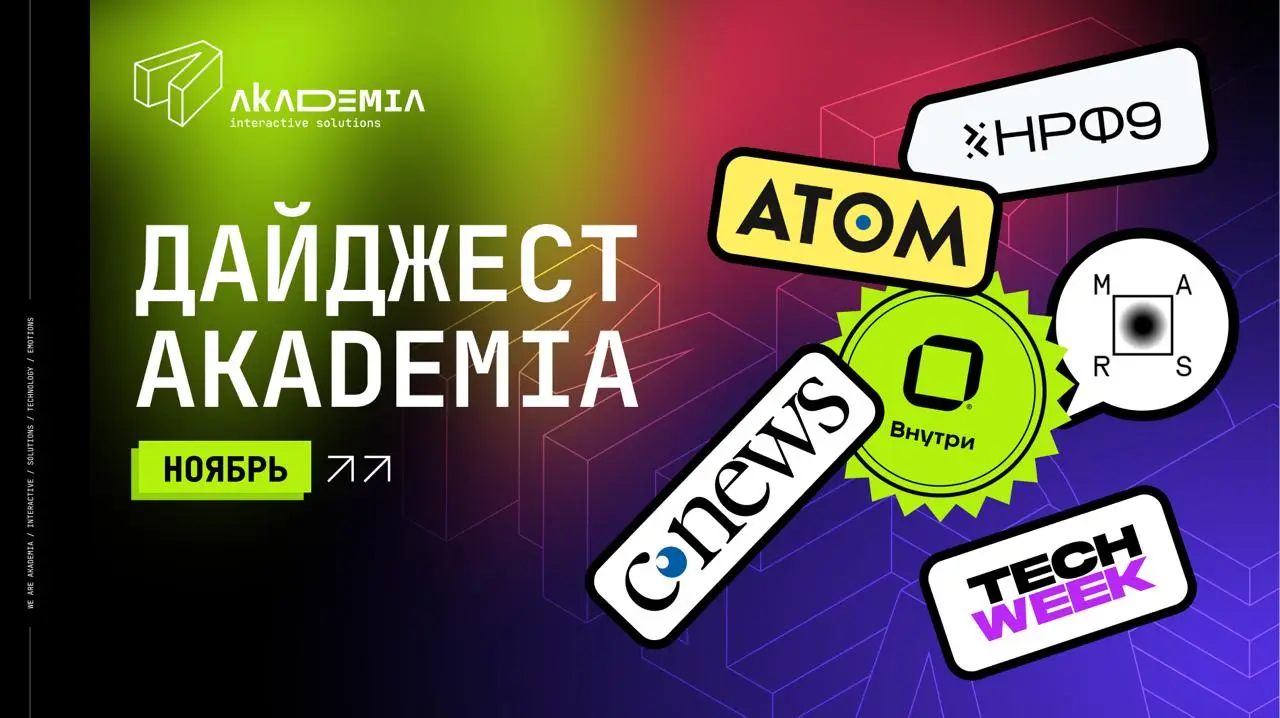 🚶 Новый дайджест ноября выбирайте, куда отправиться в этом месяце!
Собрали самые интересные выставки, форумы и фестивали, где можно вдохновиться искусством, пообщаться с лидерами индустрии и прикоснут... | Сетка — социальная сеть от hh.ru