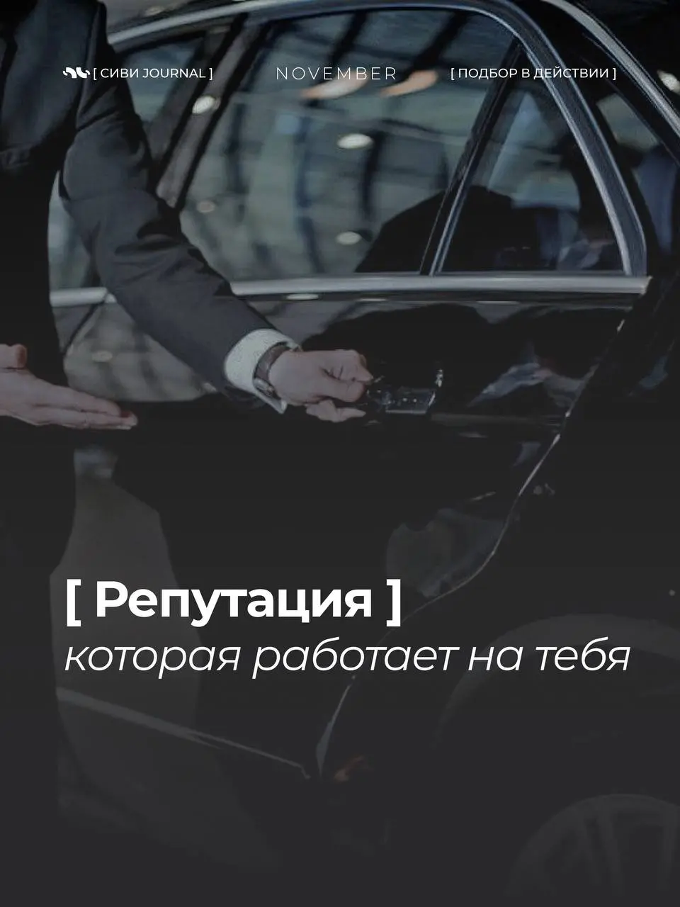 🤩Когда в команде тебя слушают не из-за должности, а потому что с тобой удобно работать — это и есть настоящее влияние.
Такой человек не громче всех, но к нему всегда идут за советом | Сетка — социальная сеть от hh.ru
