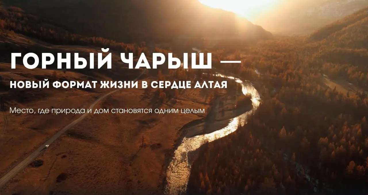 🌄 Новый взгляд на «Горный Чарыш»
Инвестиции — это не только про цифры.
Иногда за ними стоит идея, место и смысл, которые невозможно измерить в процентах | Сетка — социальная сеть от hh.ru