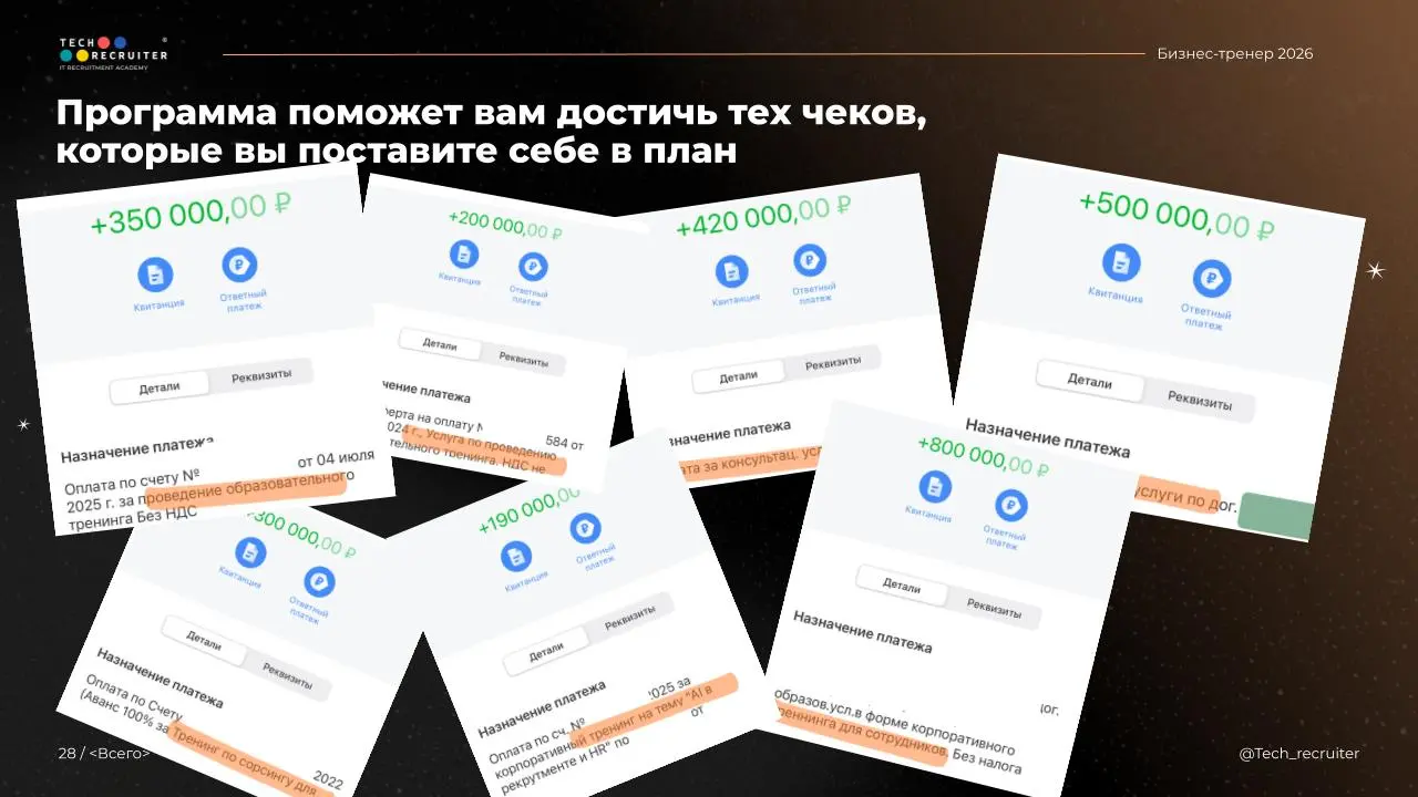 Тренерство может стать как допдоходом, так и направлением в развитии карьеры
Сколько на этом можно зарабатывать? Смотрите 👆🏻
На курсе «Продвинутый бизнес-тренер» вы научитесь не только справляться со ... | Сетка — социальная сеть от hh.ru