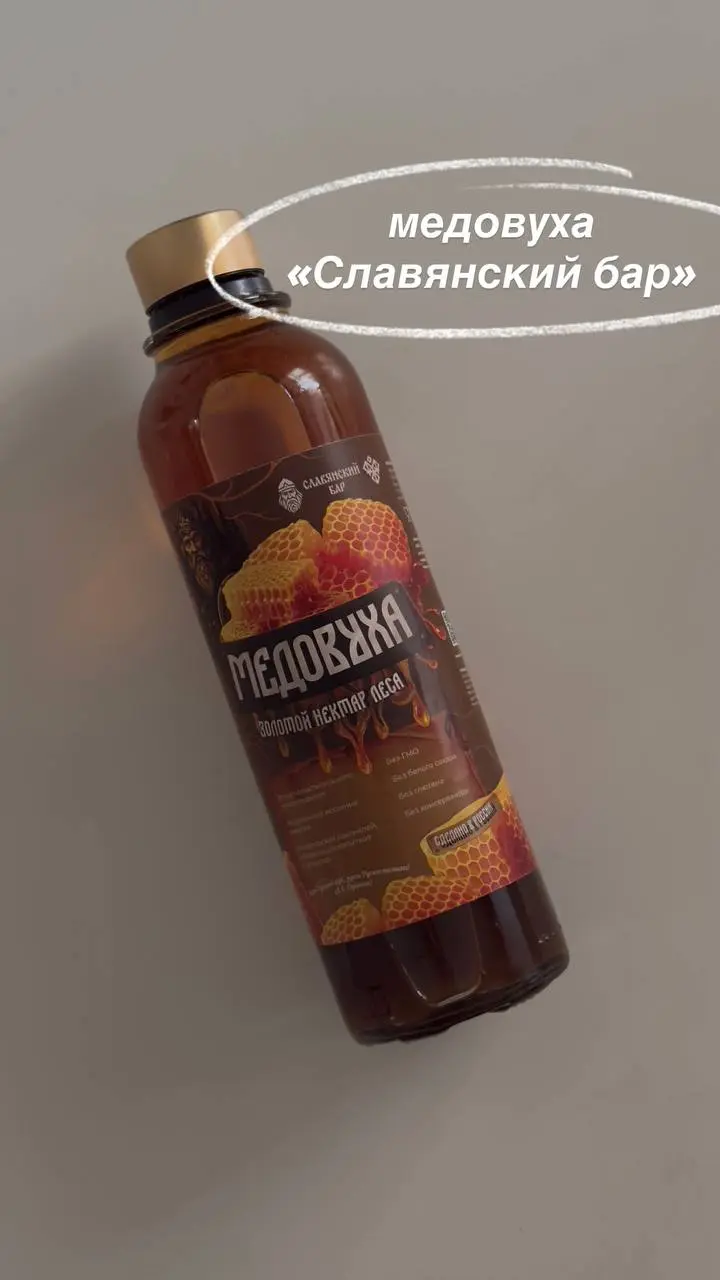 Медовуха - золотистый вкус мёда с травами и фруктами в каждой ложке 🍯
На Ozon: 2919116387
На WB: 555043099
https://rutube.ru/shorts/17519b536e39c27b3fc30ee39fbf3794/ | Сетка — социальная сеть от hh.ru