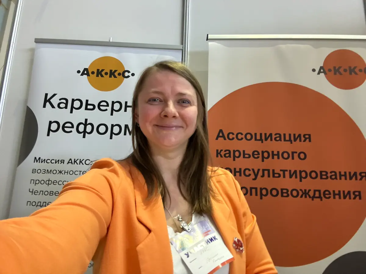Выставка «Образование и карьера» | Сетка — социальная сеть от hh.ru