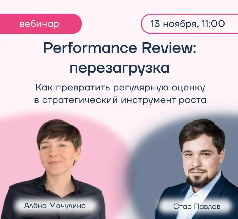 Performance Review: как превратить формальную процедуру в живой процесс, который поддерживает рост бизнеса
📎 Performance review — привычная процедура для многих компаний, но с ростом скорости и неопре... | Сетка — социальная сеть от hh.ru