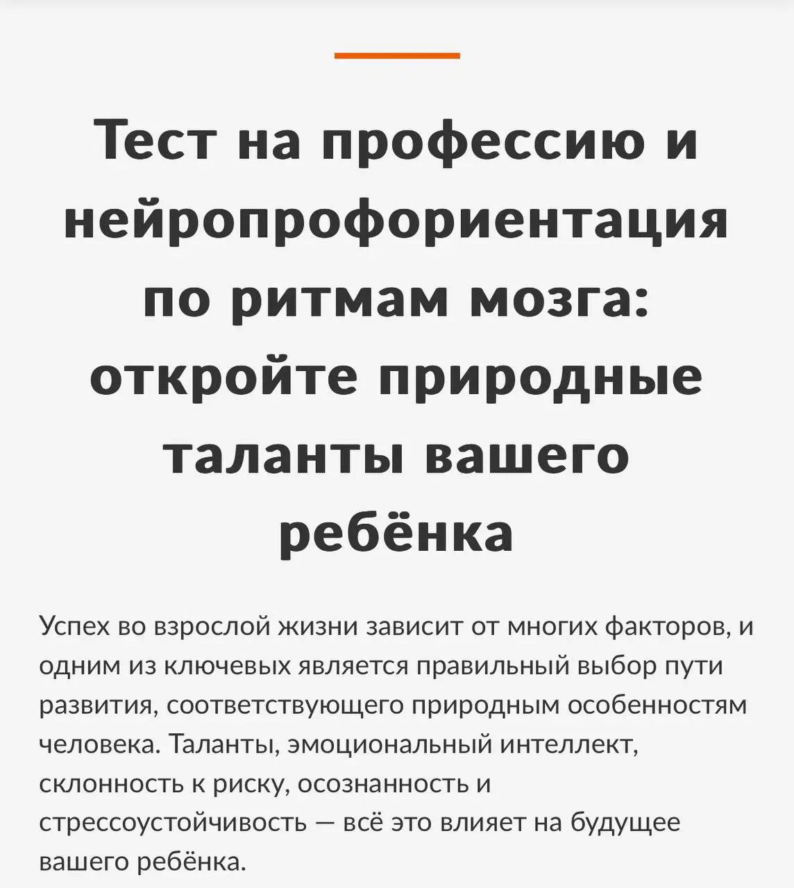 🧠 Пройдите нейрометрию и консультацию со специалистом — откройте путь к успеху! 🧠
Важная 😱новость в город Сочи , приезжает специалист из Москвы ‼️
Хотите узнать скрытые таланты и потенциал себя или св... | Сетка — социальная сеть от hh.ru