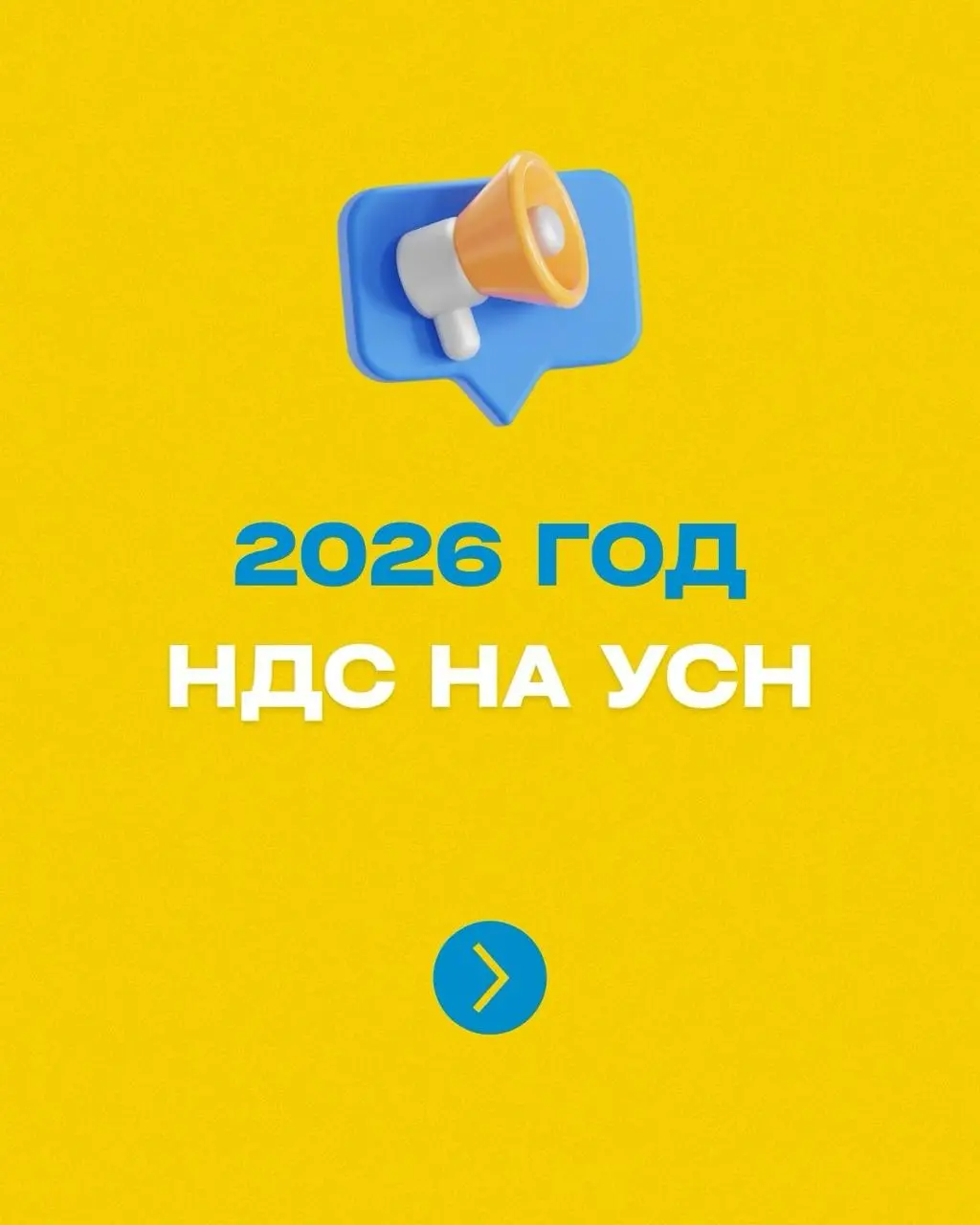 💡 Что важно знать бизнесу про НДС и УСН
💭 Эксперты ожидали, что лимит доходов для уплаты НДС снизят до 30 млн ₽,
но фактически — до 20 млн ₽ уже с 2026 года
🧾 С 1 января 2025 года бизнес на УСН уже пл... | Сетка — социальная сеть от hh.ru