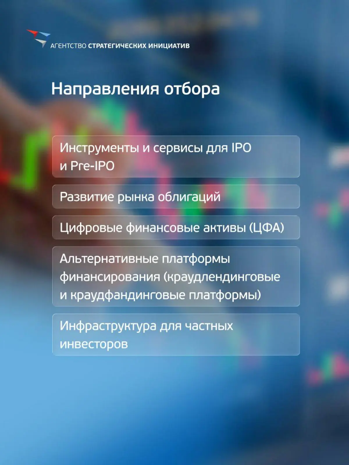 Развитие национального фондового рынка | Сетка — социальная сеть от hh.ru
