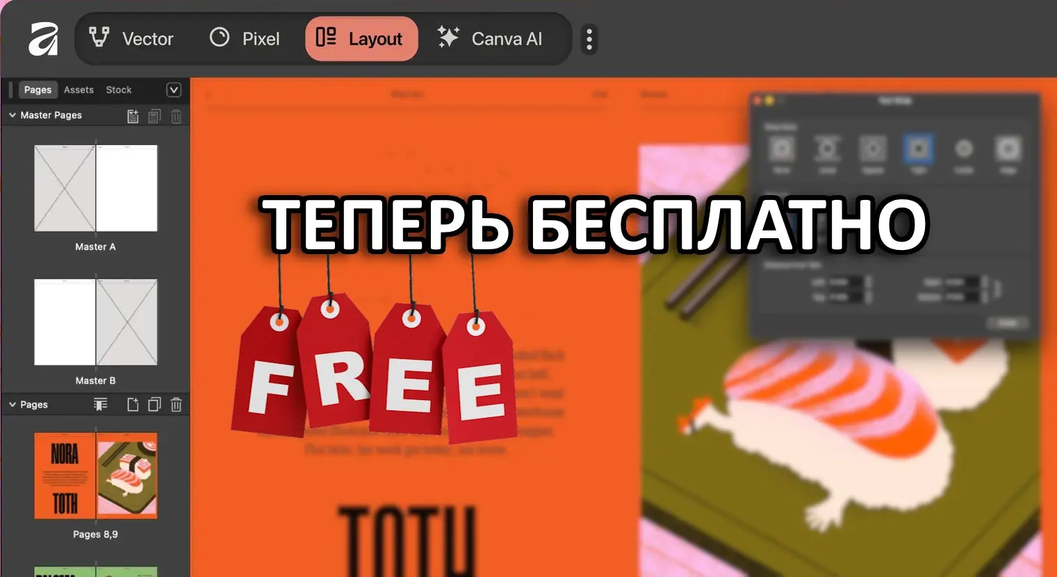 Affinity стал бесплатным | Сетка — социальная сеть от hh.ru