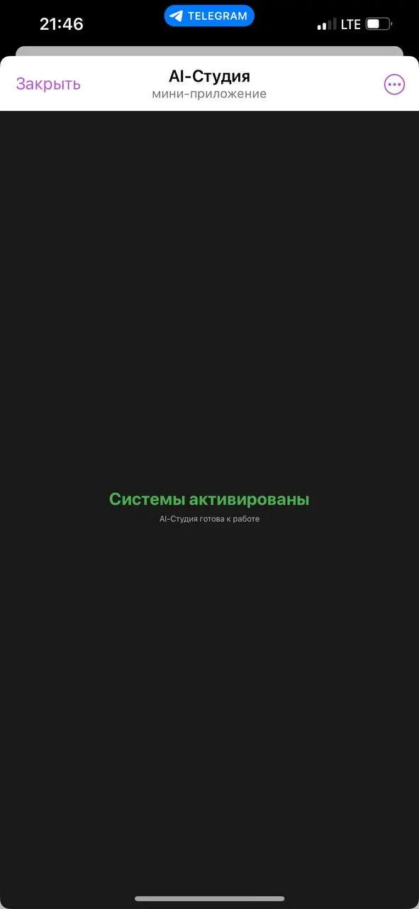 Новый проект на горизонте! 🚀 AI-Студия в Telegram.
Я запускаю новый серьезный проект.
Встречайте — AI-Студия. Это будет не просто бот, а полноценное мини-приложение (TMA) в Telegram | Сетка — социальная сеть от hh.ru