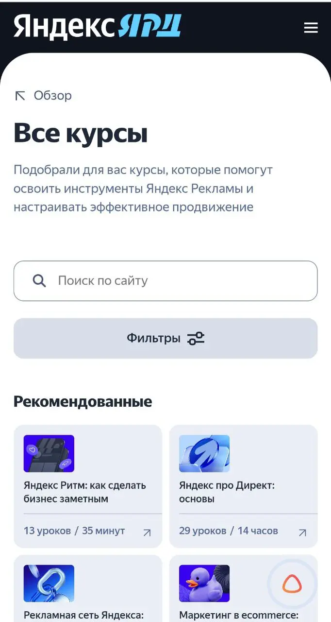 Новость, от которой любители поучиться (хлебом не корми, дай курсы проходить), придут в восторг.
Яндекс наконец-то собрал все свои разрозненные материалы и обучения на одной платформе, Ярд | Сетка — социальная сеть от hh.ru