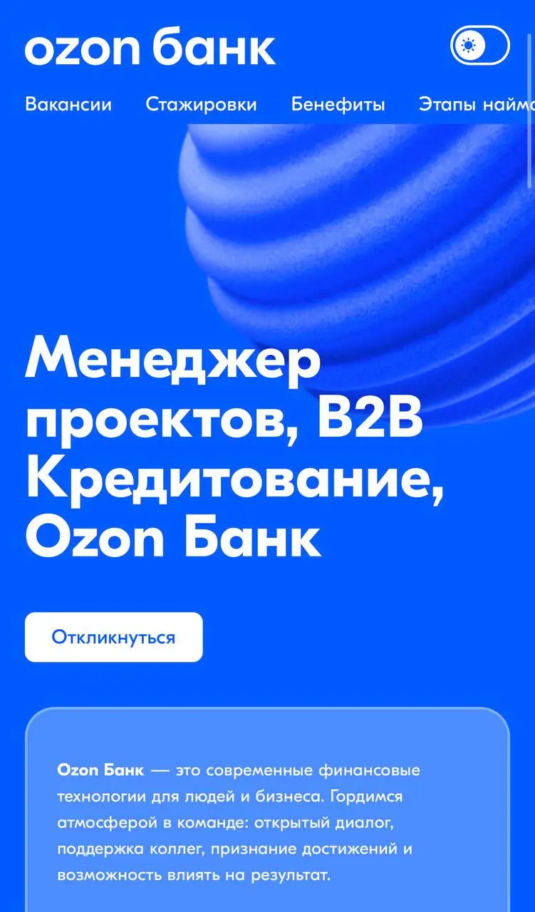 Всем привет)))
Ищу к себе в команду (я буду твоим руководителем), условия и описание вакансии, также откликаться можно по ссылке:
https://job.ozon.ru/fintech/vacancy?id=127107445 | Сетка — социальная сеть от hh.ru