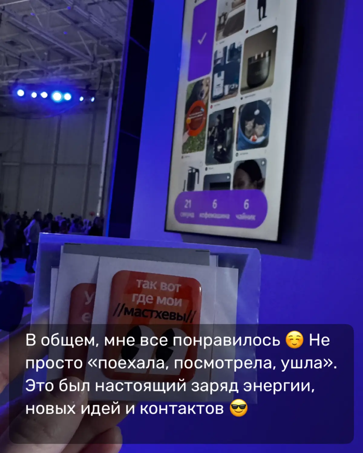 Поехала на конференцию и вышла из комфортного болотца | Сетка — социальная сеть от hh.ru