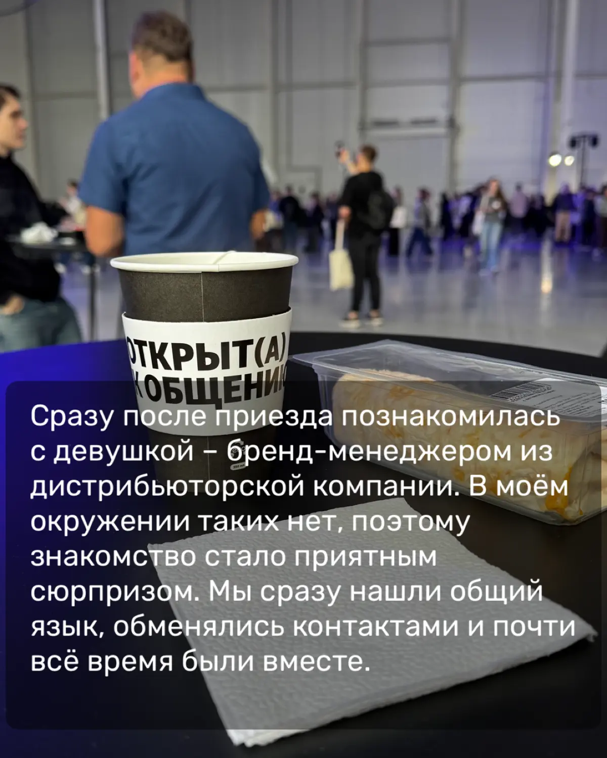 Поехала на конференцию и вышла из комфортного болотца | Сетка — социальная сеть от hh.ru