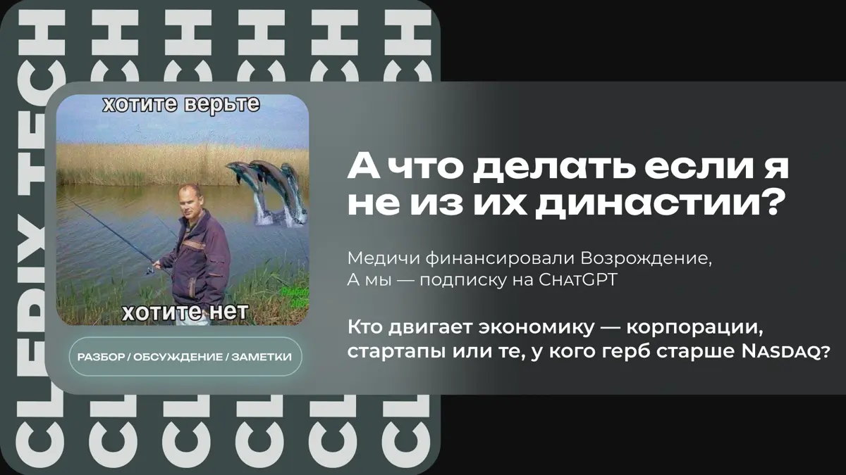 «Кто рулит экономикой: корпорации или фамилии с гербом?» | Сетка — социальная сеть от hh.ru