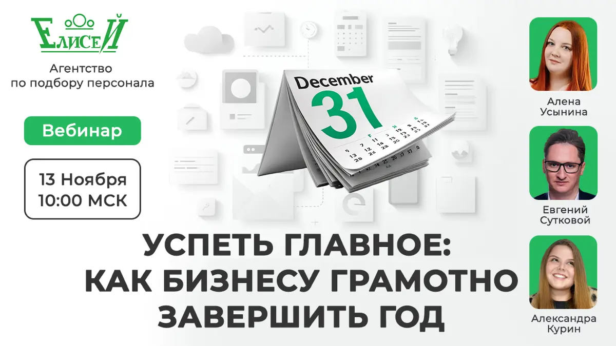 Бесплатный вебинар 13ноября | Сетка — социальная сеть от hh.ru