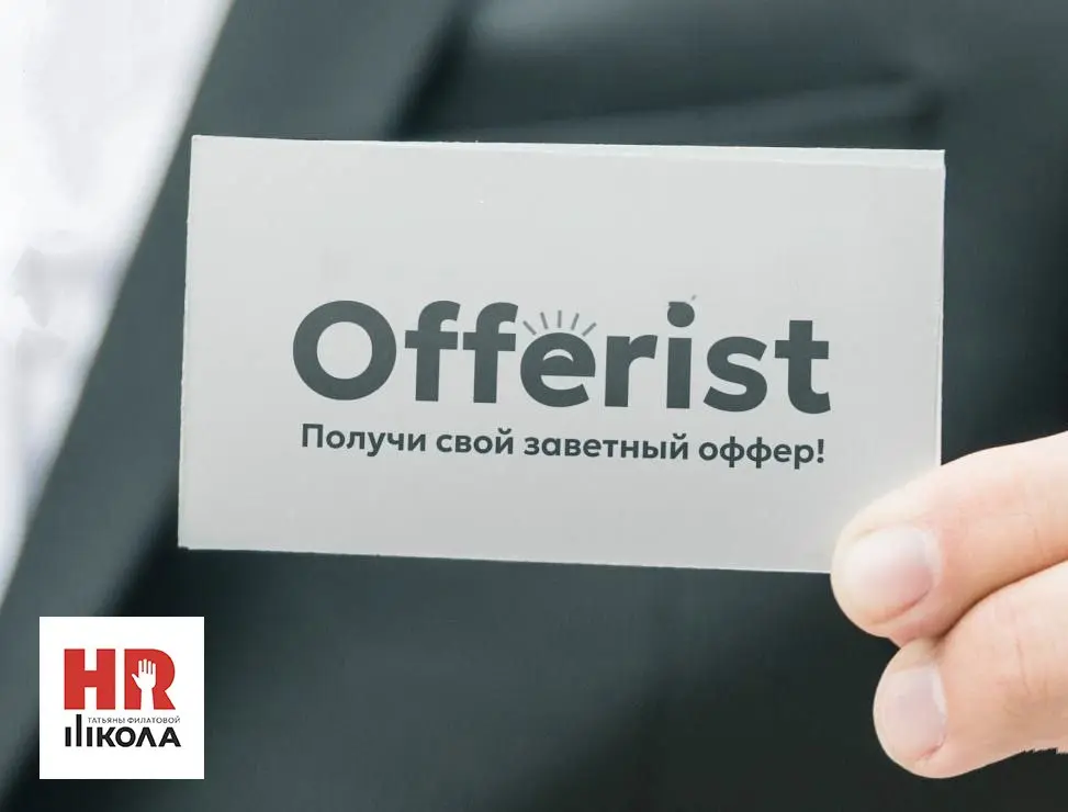Если кто-то хочет стать настоящим офферистом - приходите на карьерную консультацию, поможем стать профессиональным собирателем предложений о работе! | Сетка — социальная сеть от hh.ru