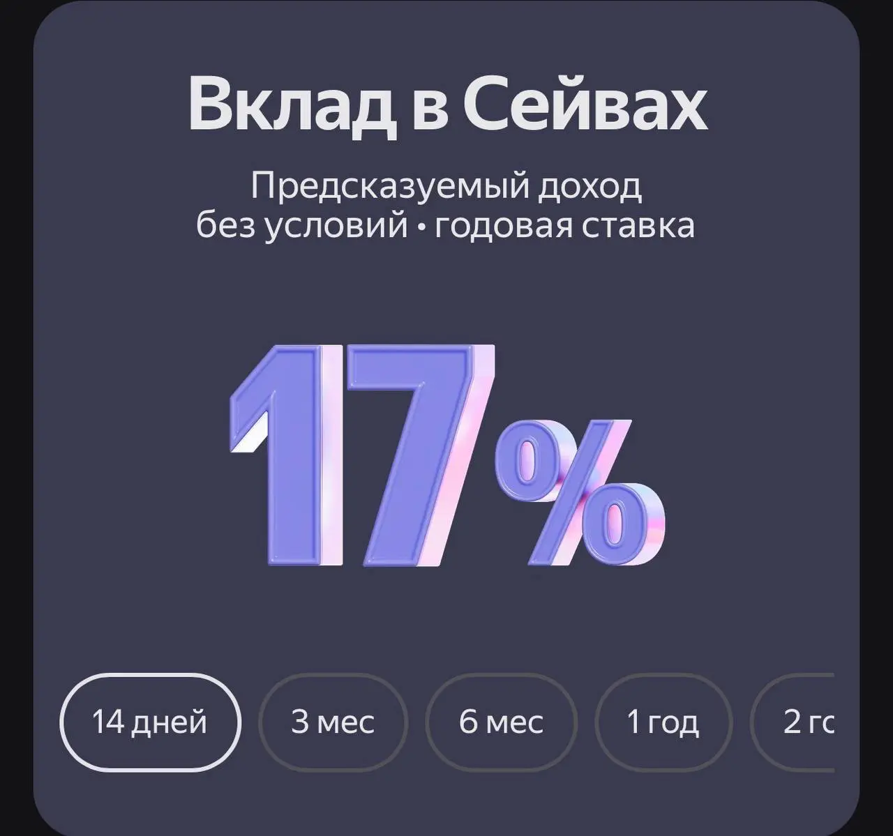 💳 В Яндекс Банке появился вклад с интересным сроком😊
Срок 14 дней.
Пополнение в первые 7 дней. Выплата в конце срока, мин. сумма вклада 10 тыс.
Можно одновременно иметь 10 вкладов. | Сетка — социальная сеть от hh.ru