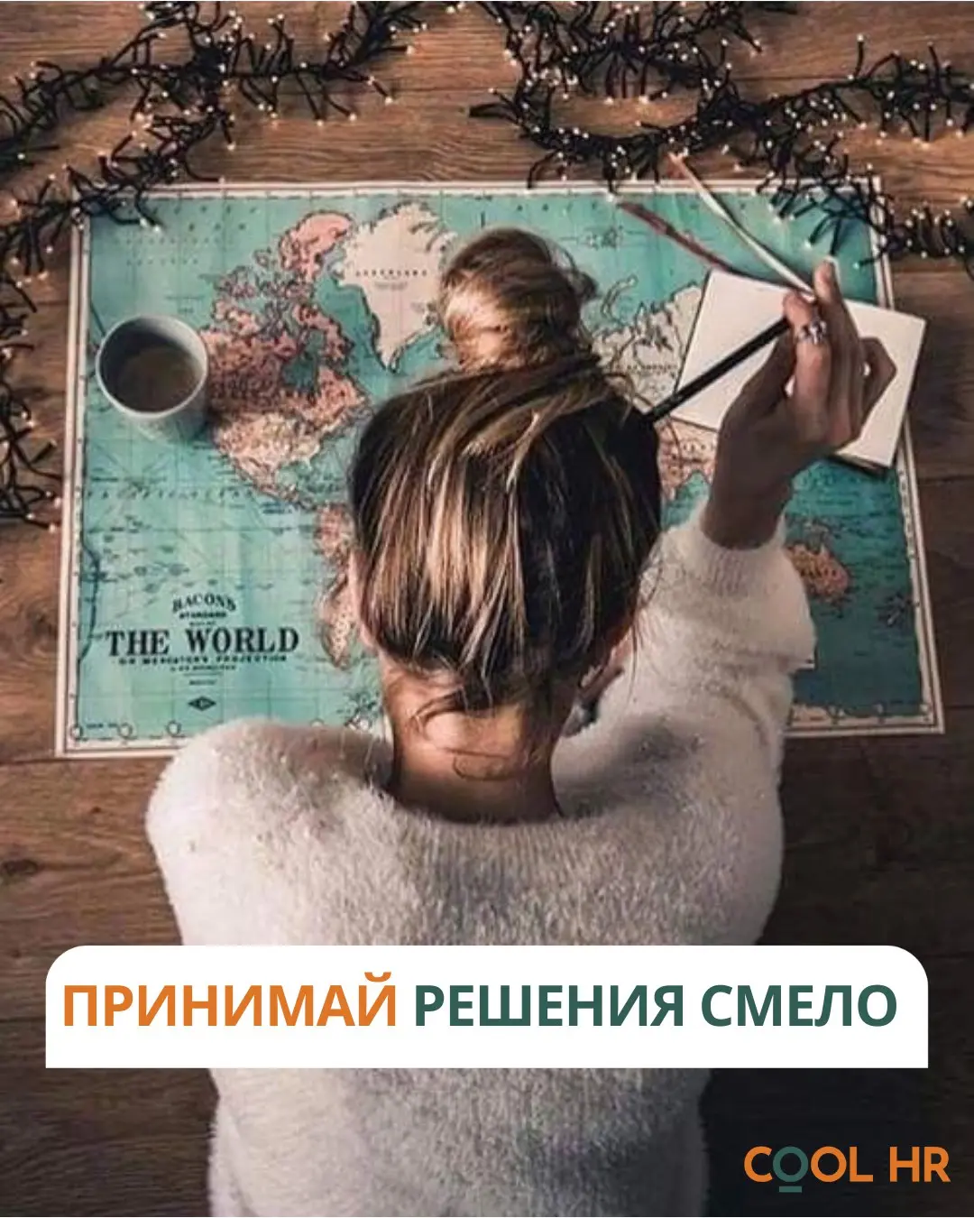 До конца года меньше 2 месяцев ⏳
Что принимать, чтобы завершить 2025 год не только эффективно, но и счастливо?
💌 c заботой, COOL HR
В этом посте были ссылки, но мы их удалили по правилам Сетки | Сетка — социальная сеть от hh.ru