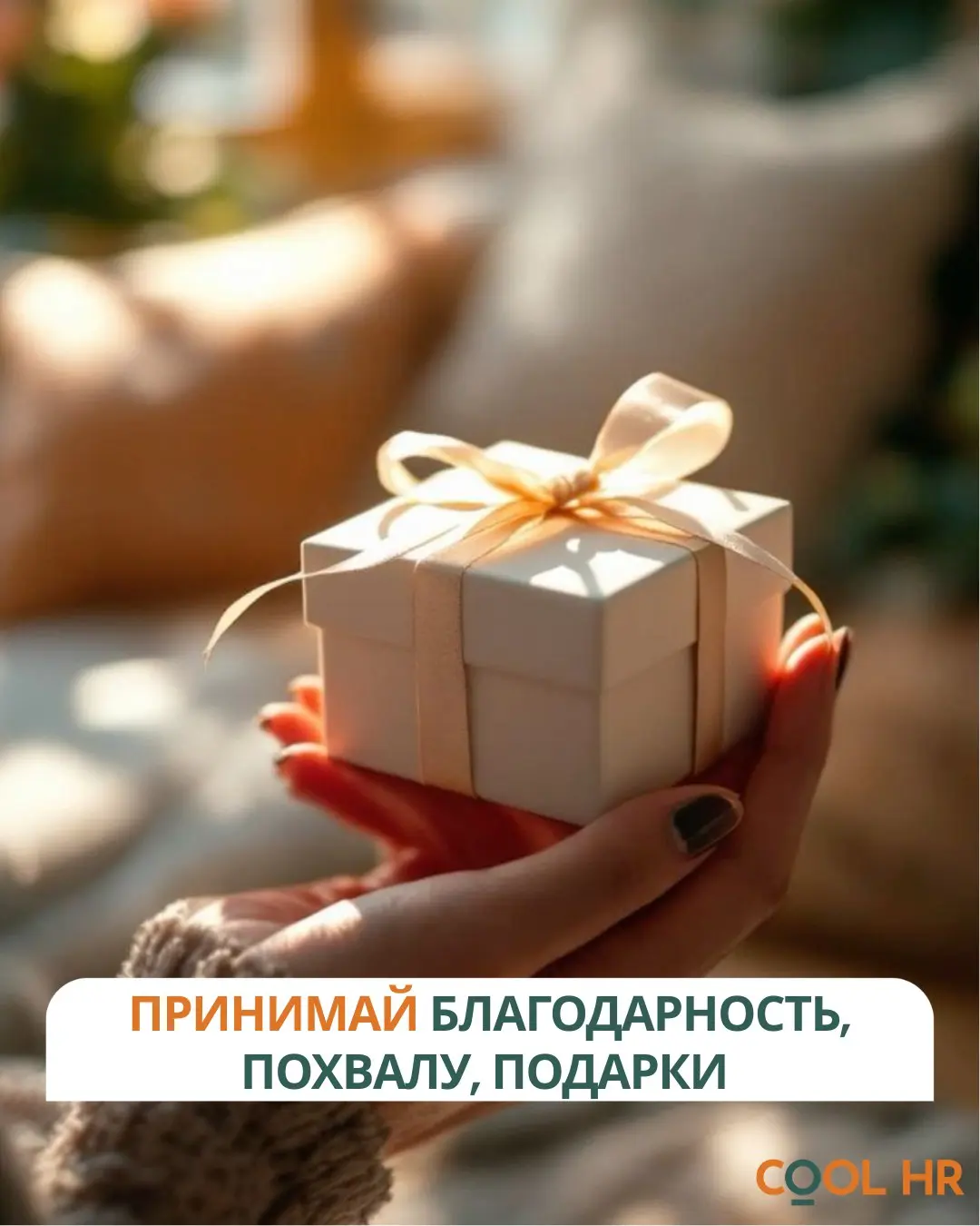 До конца года меньше 2 месяцев ⏳
Что принимать, чтобы завершить 2025 год не только эффективно, но и счастливо?
💌 c заботой, COOL HR
В этом посте были ссылки, но мы их удалили по правилам Сетки | Сетка — социальная сеть от hh.ru