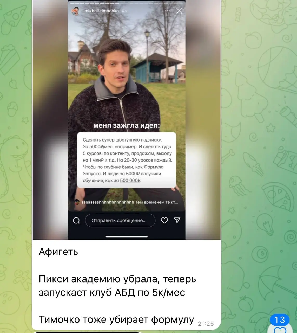 Я сейчас в полном ахере, это тот случай, когда тебе извне приходит огромное подтверждение того, что ты всё делаешь правильно и идешь в ногу со временем
Читайте: крупные блогеры убирают запуски своих а... | Сетка — социальная сеть от hh.ru