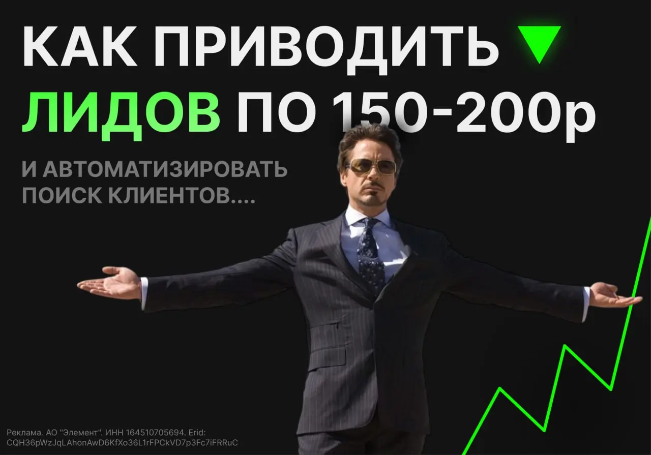 152 РУБЛЯ — столько на самом деле стоит ваш лид
Это не сказка и не миф, но вы продолжаете переплачивать в 5-7 раз больше из-за того, что боитесь пробовать новое
Расклад такой: бизнесы, которые внедряю... | Сетка — социальная сеть от hh.ru