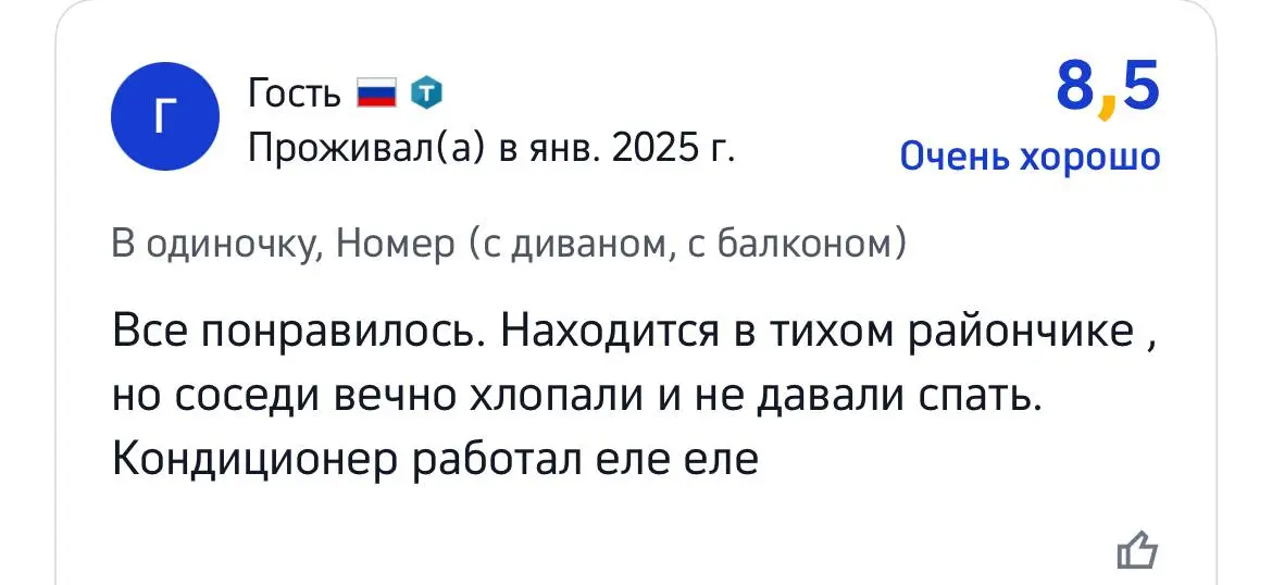 Смотрю отзывы на отель в Тайланде. Ох уж эти соседи, которые днями и ночами хлопают, достали уже… | Сетка — социальная сеть от hh.ru