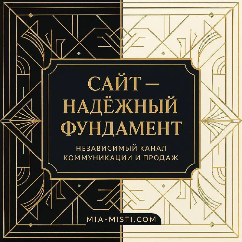 Сайт — надёжный фундамент компании, когда доступ к соцсетям может меняться
Соцсети полезны, но их правила, алгоритмы и формат работы регулярно меняются — поэтому полагаться только на них рискованно | Сетка — социальная сеть от hh.ru
