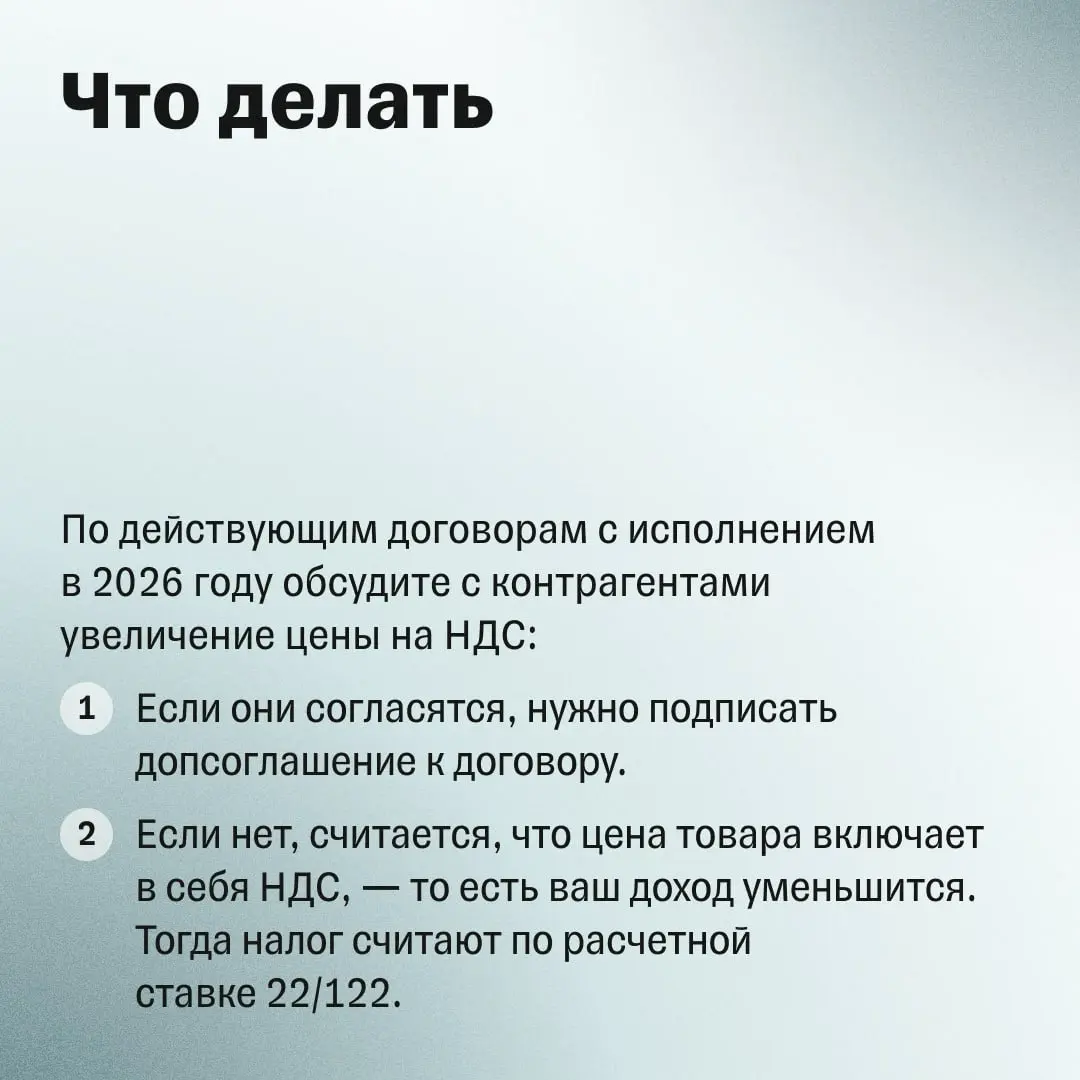 Повышение НДС до 22%: как бизнесу подготовиться к изменениям | Сетка — социальная сеть от hh.ru