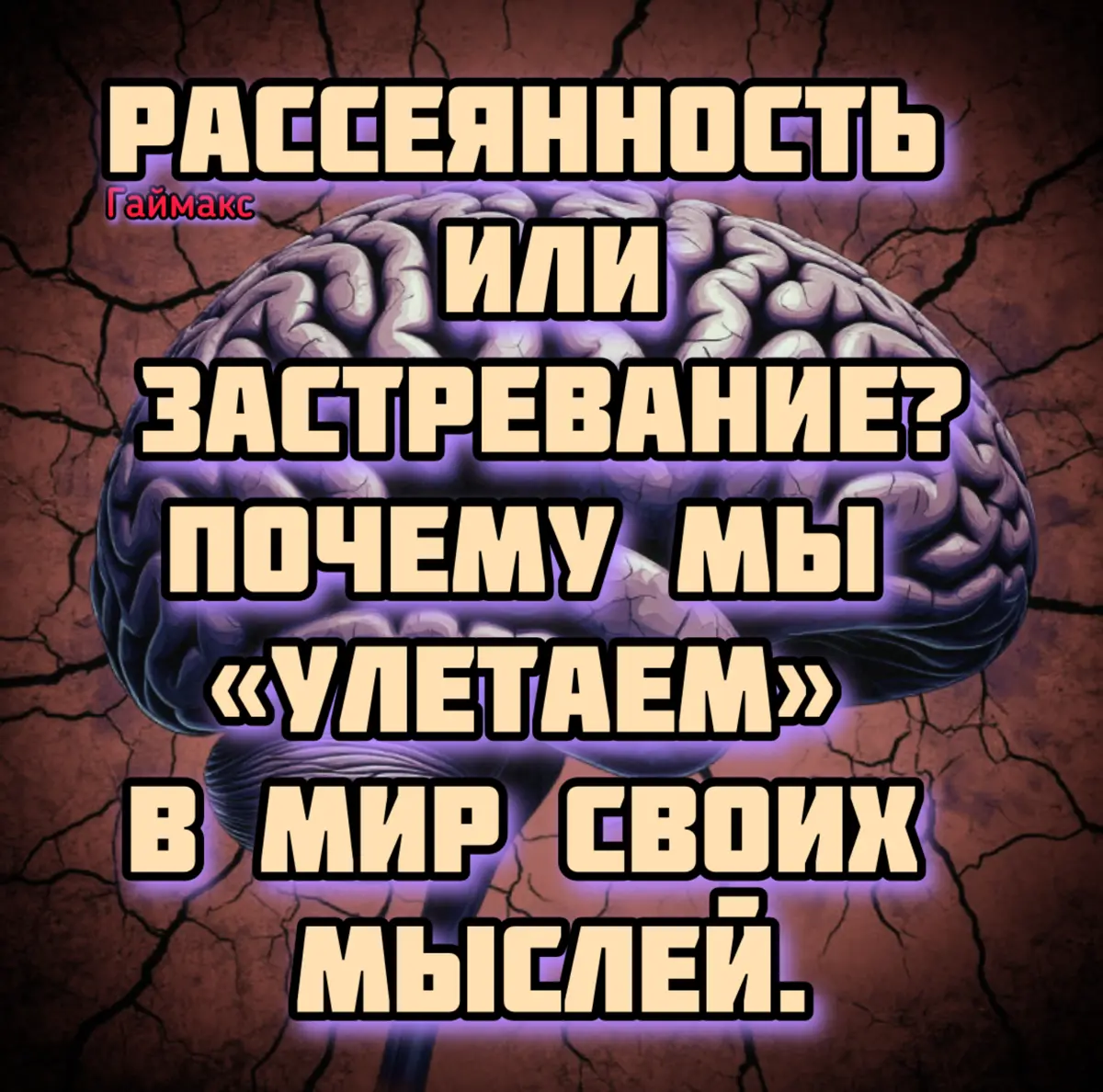Рассеянность или застревание? | Сетка — социальная сеть от hh.ru