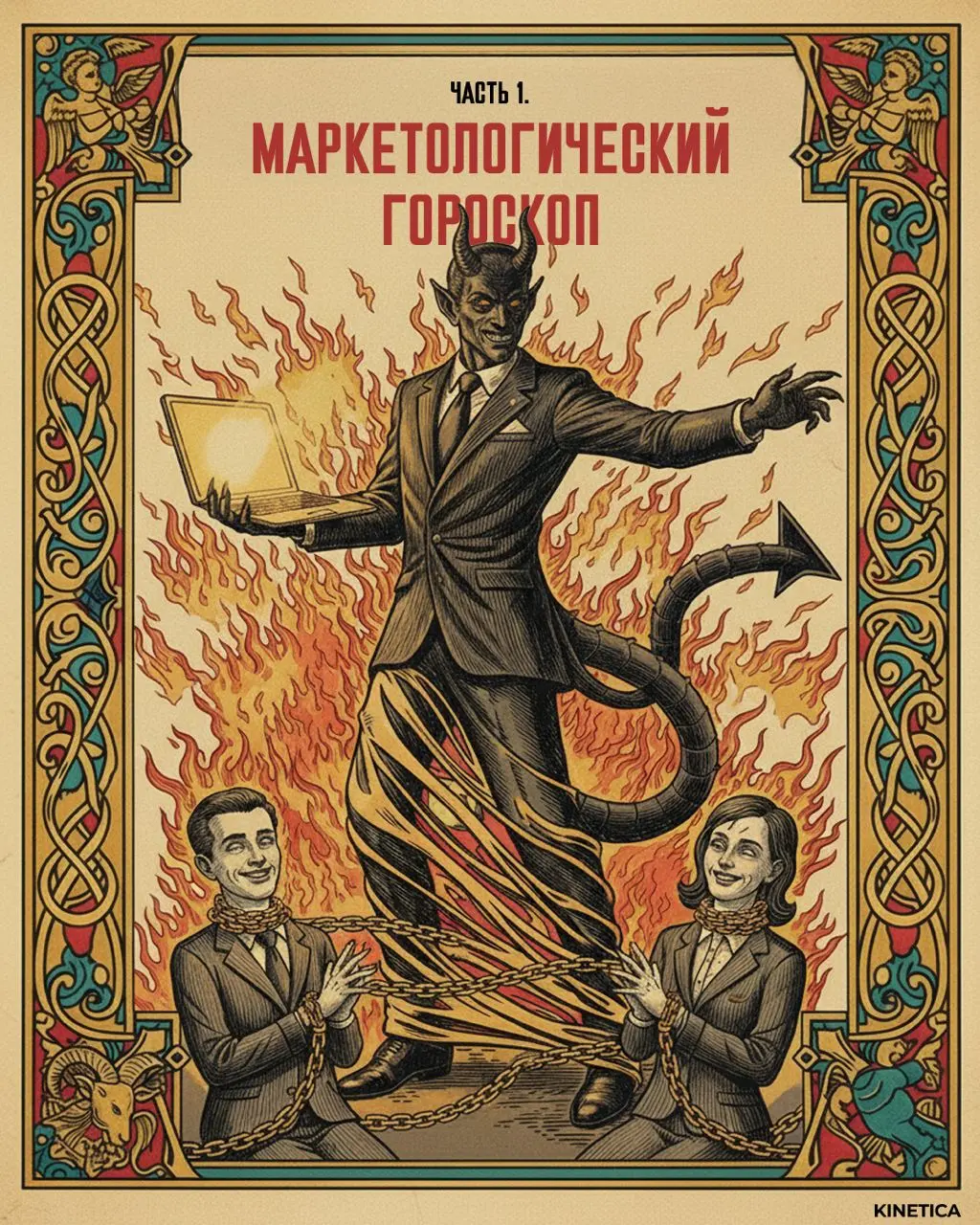 🔮 Маркетологический гороскоп. Часть 1. Все совпадения с вашей командой — неслучайны
Мы составили гороскоп, в котором вы точно найдете себя, клиента или коллегу | Сетка — социальная сеть от hh.ru