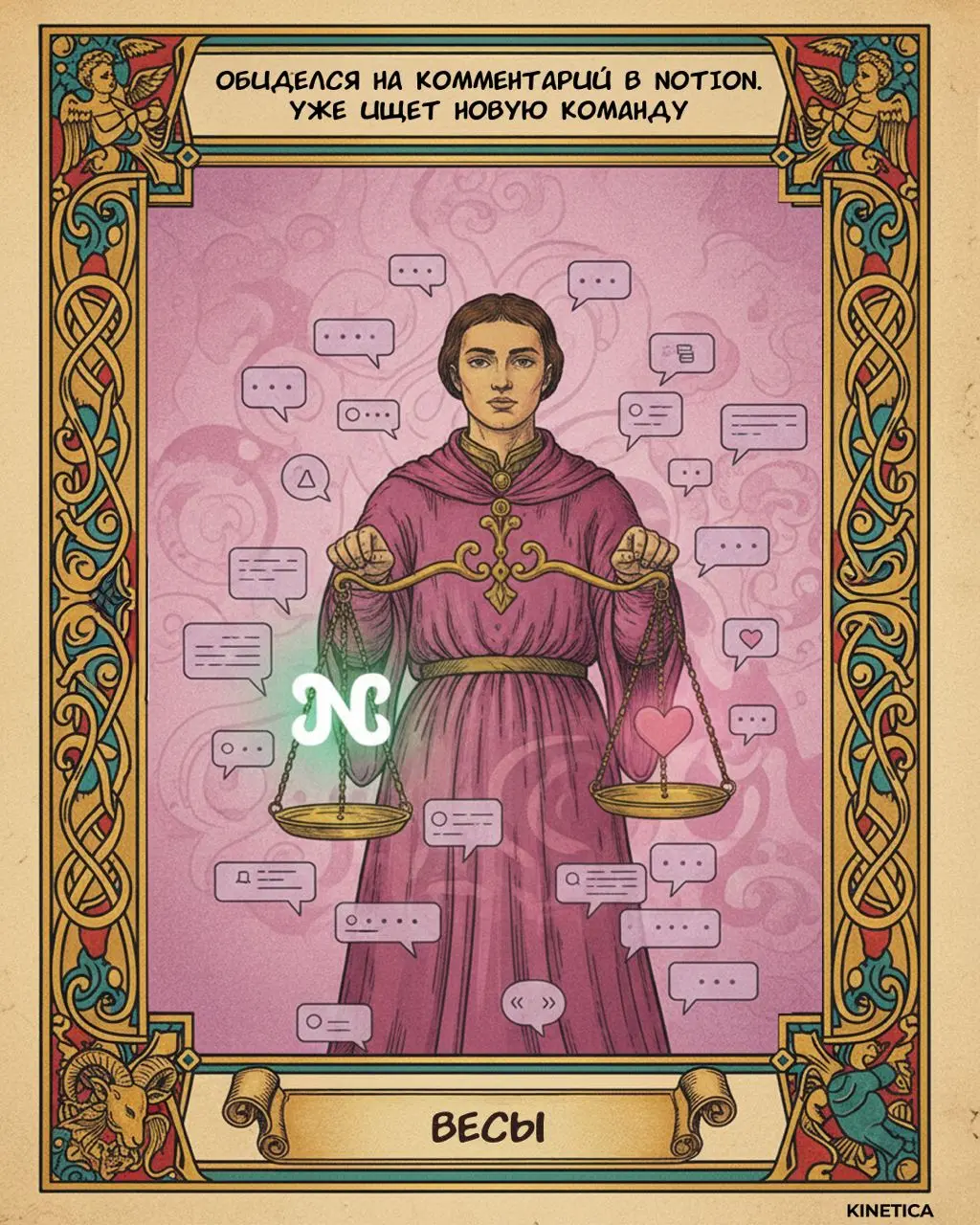 🔮 Маркетологический гороскоп. Часть 1. Все совпадения с вашей командой — неслучайны
Мы составили гороскоп, в котором вы точно найдете себя, клиента или коллегу | Сетка — социальная сеть от hh.ru